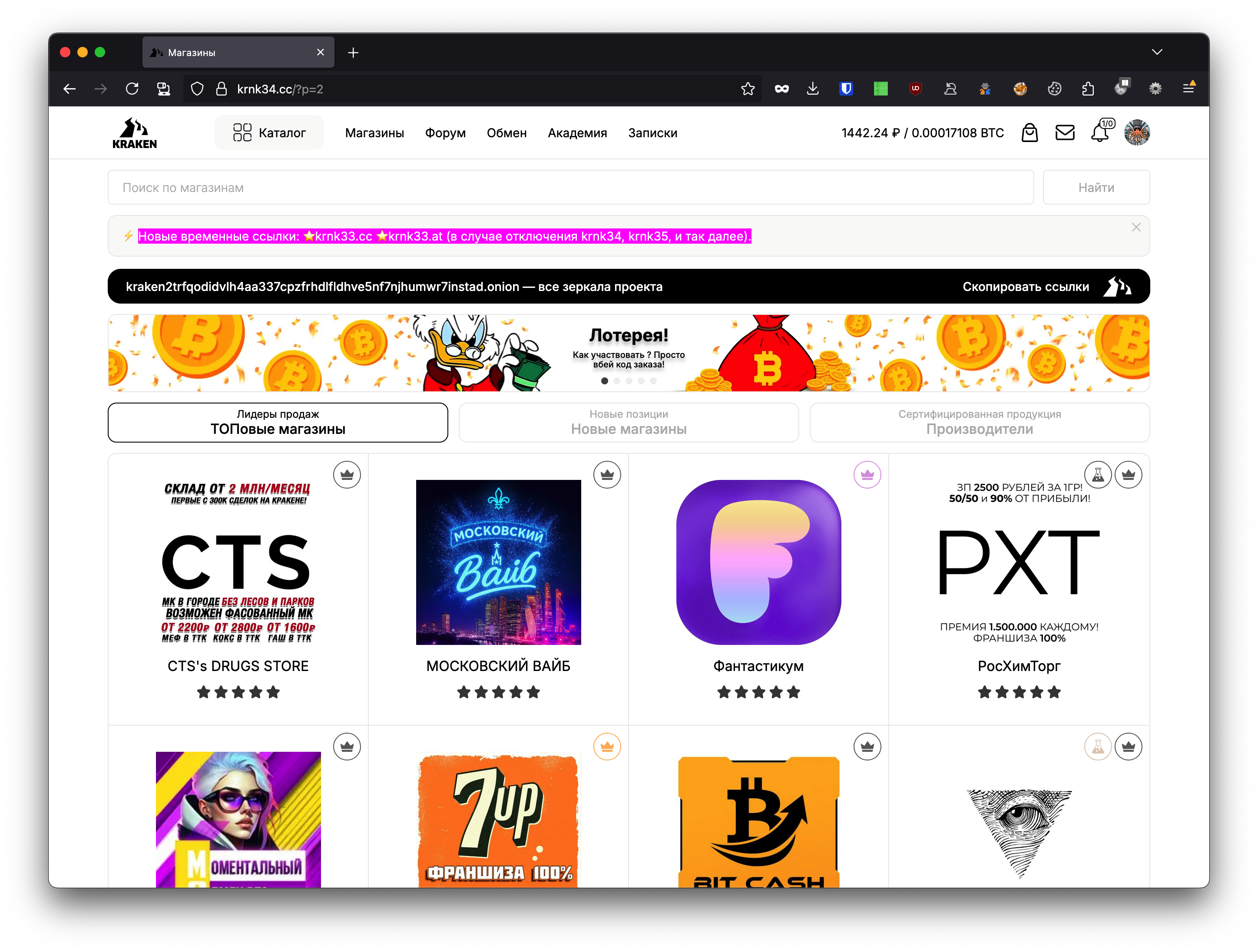 Магазины KRAKEN маркетплейса